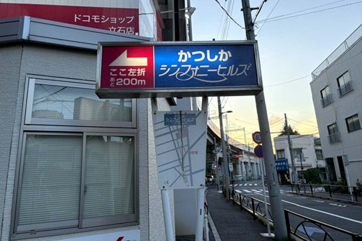 青砥駅周辺の様子（画像：宮田直太郎）