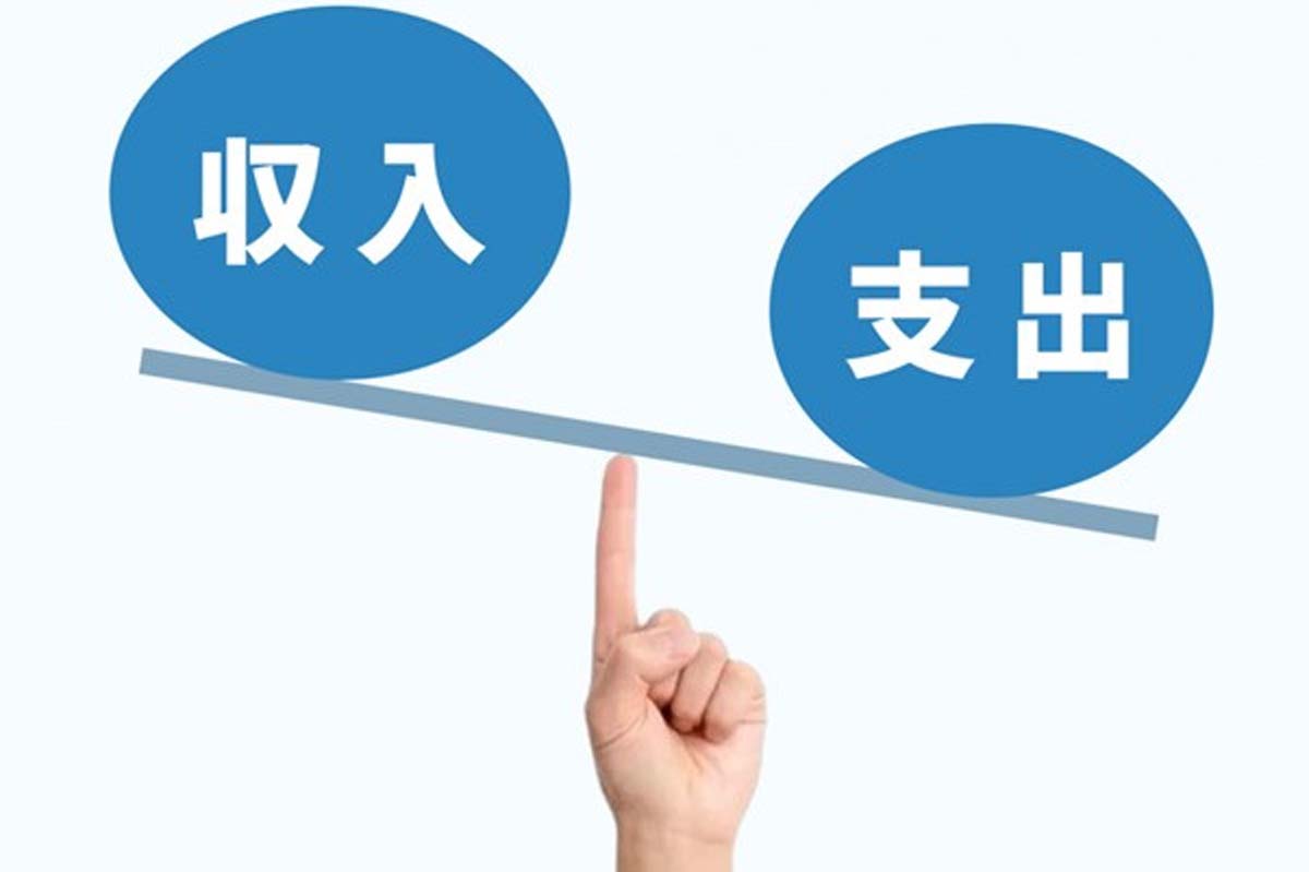 収入と支出のバランスのイメージ（画像：写真AC）