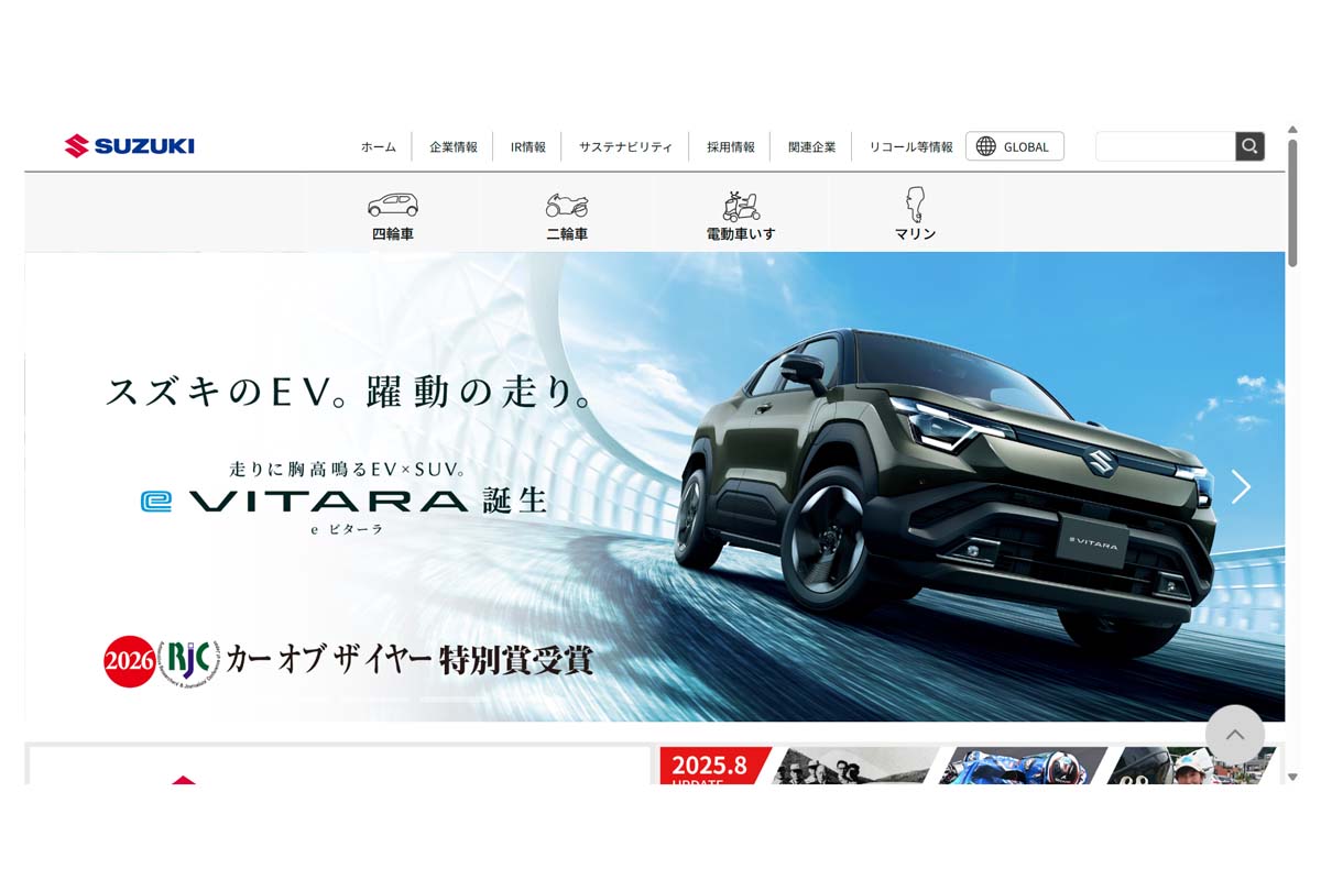 スズキのウェブサイト（画像：スズキ）