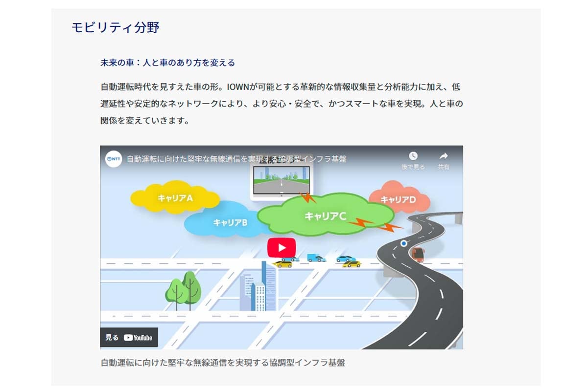 IOWNに関するウェブサイト（画像：NTT）