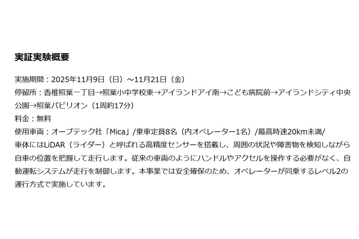 自動運転バス実証実験の中間報告（画像：BRJ）