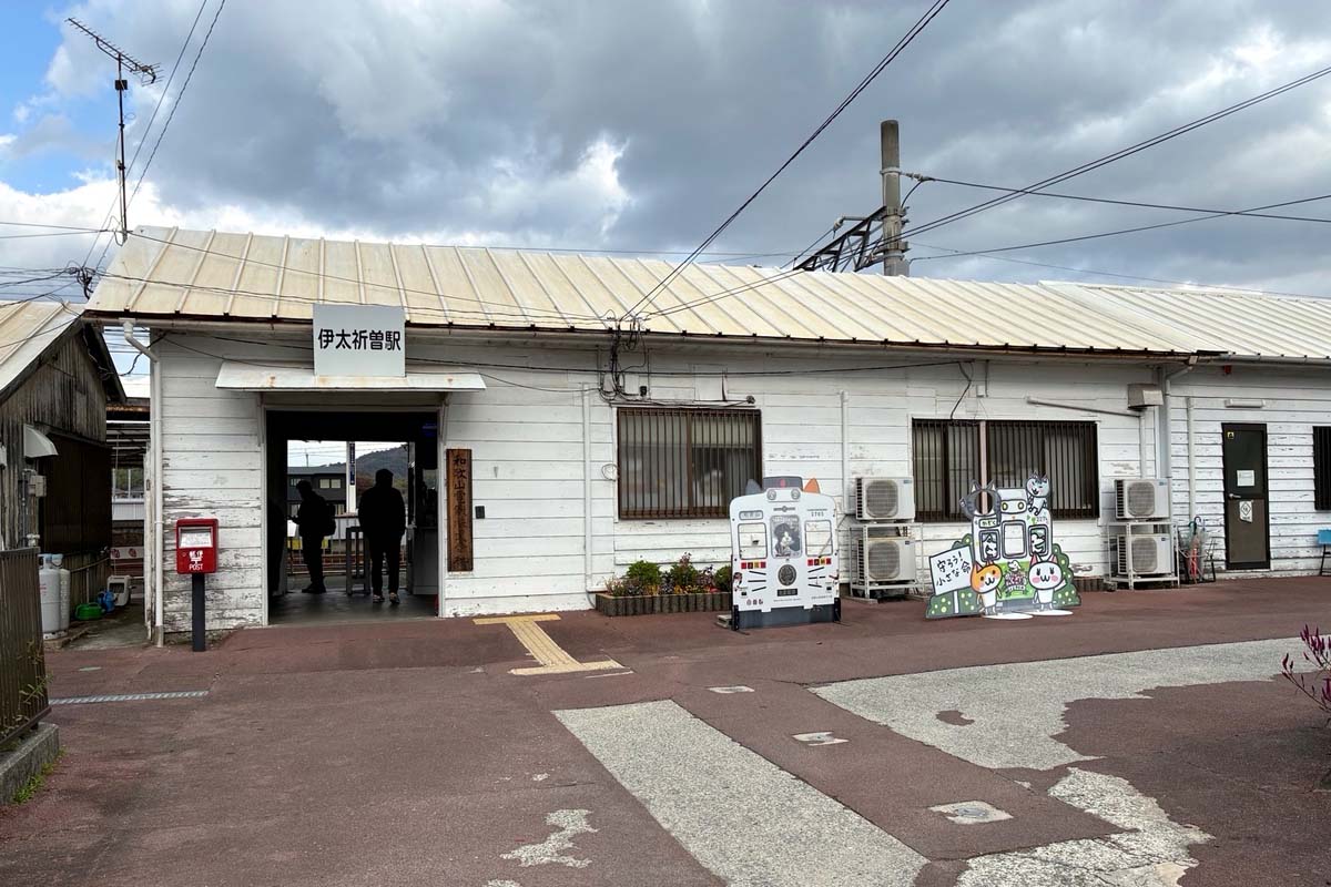 和歌山電鉄の本社がある和歌山市の伊太祈曽駅(画像:高田泰)