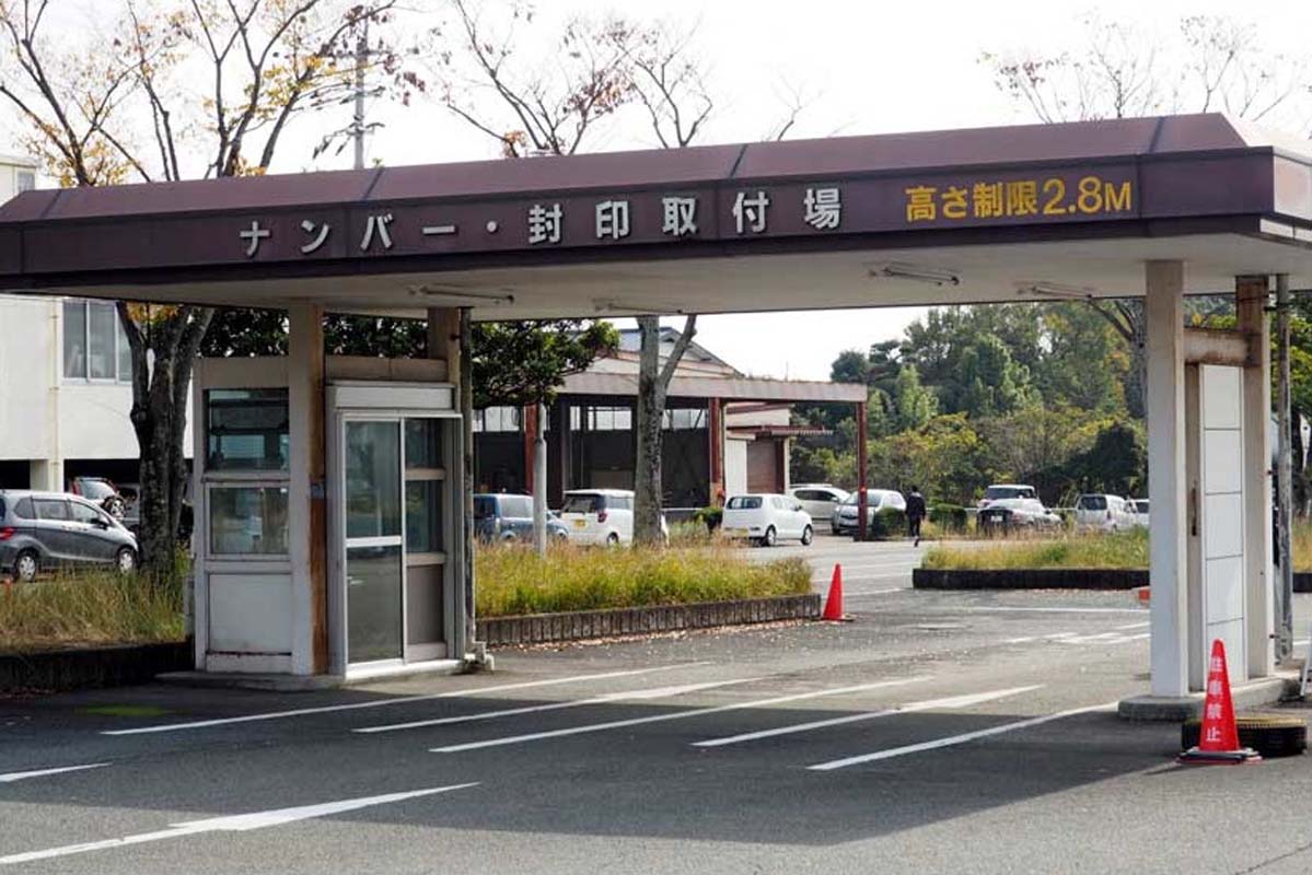 ナンバー・封印取り付け場（画像：写真AC）