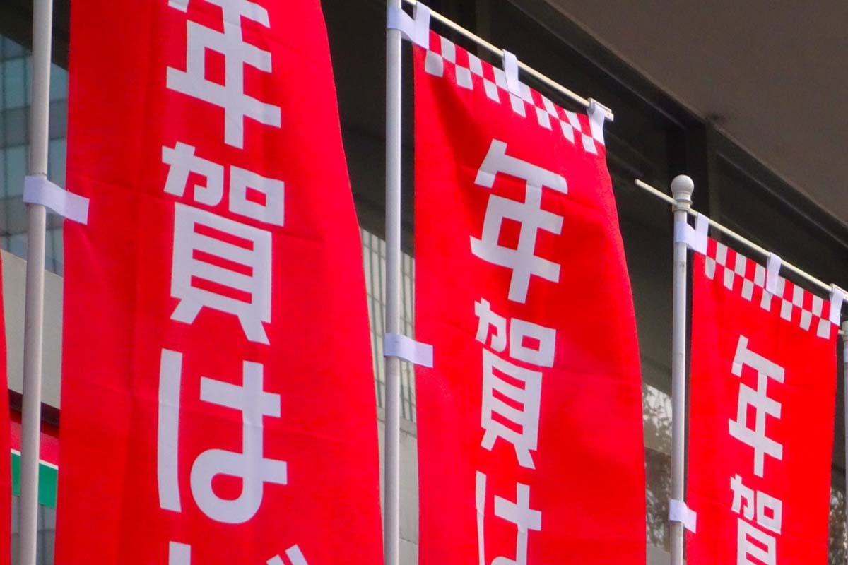 年賀状イメージ（画像：写真AC）