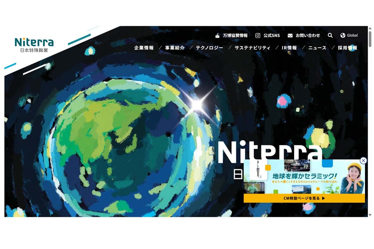 日本特殊陶業のウェブサイト(画像:日本特殊陶業)