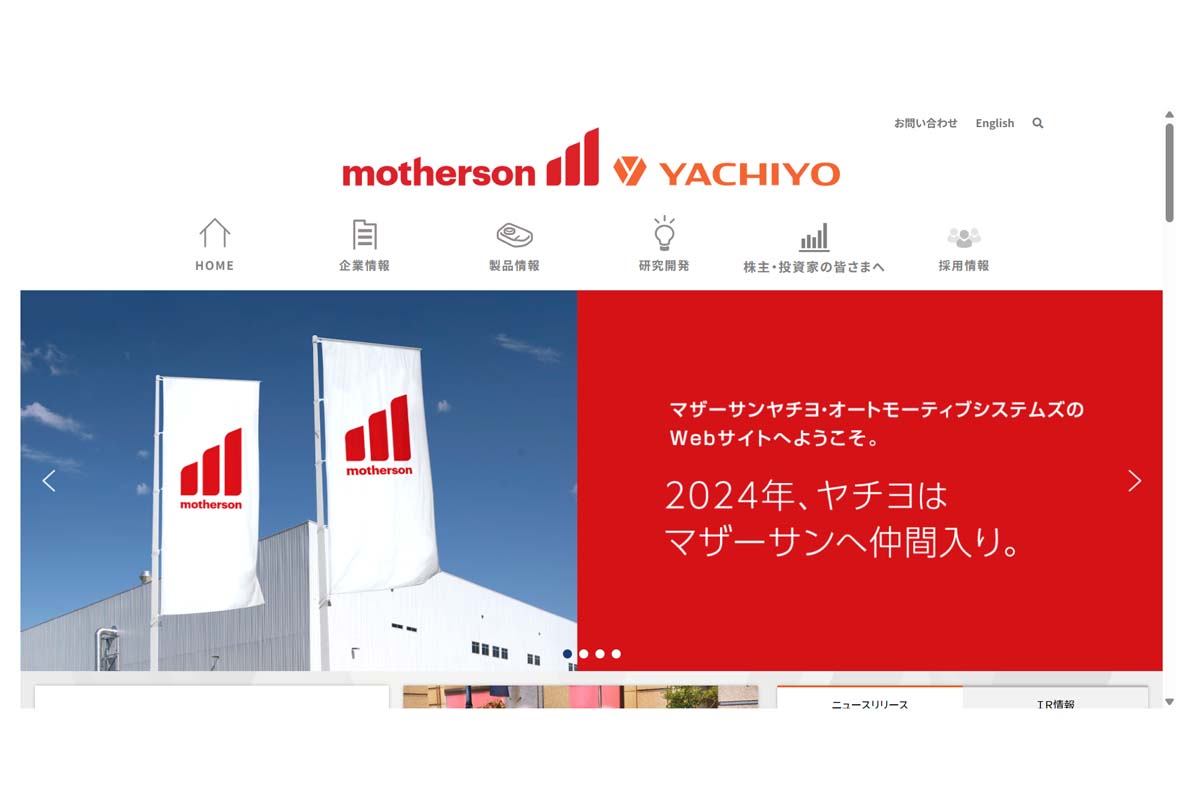 マザーサンヤチヨ・オートモーティブシステムズのウェブサイト（画像：マザーサンヤチヨ・オートモーティブシステムズ）