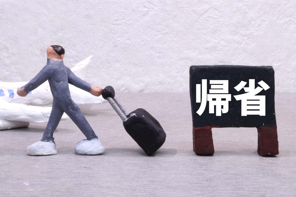 帰省イメージ（画像：写真AC）