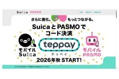 「3500万人いても伸びない？」 Suica発teppay、もはや“不便”を売るのか？――成熟市場が突きつける「決済の壁」