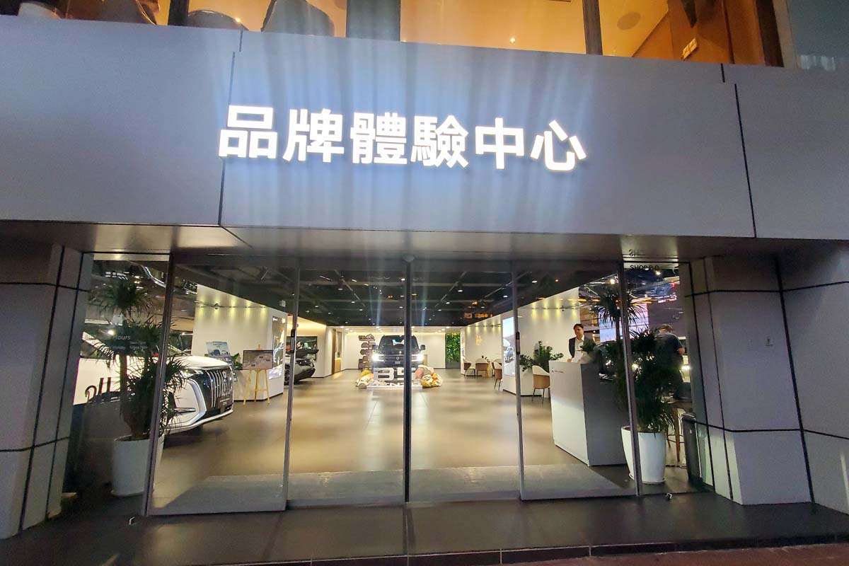 BYD「品牌體験中心」。香港の風景。11月中旬撮影（画像：武田信晃）