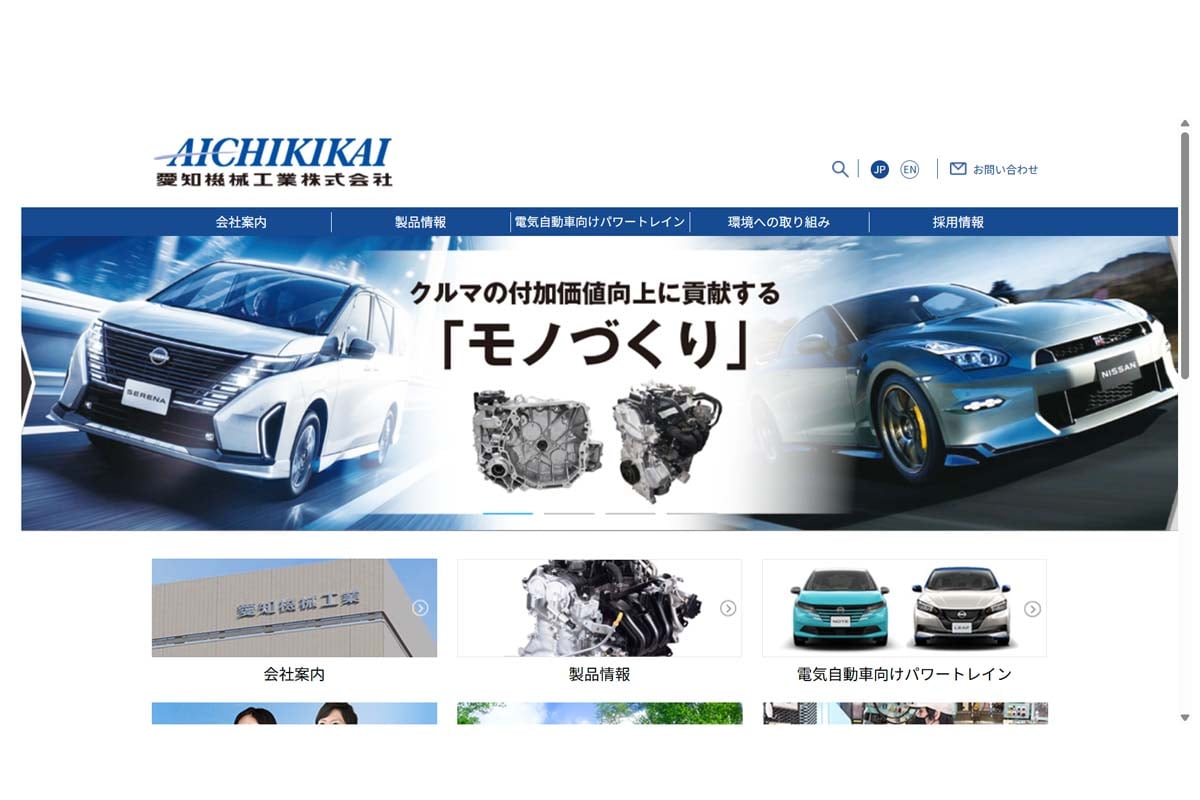 愛知機械工業のウェブサイト（画像：愛知機械工業）