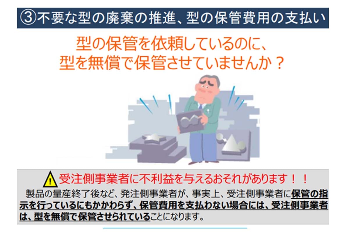 新しい型取引のルール（画像：中小企業庁）