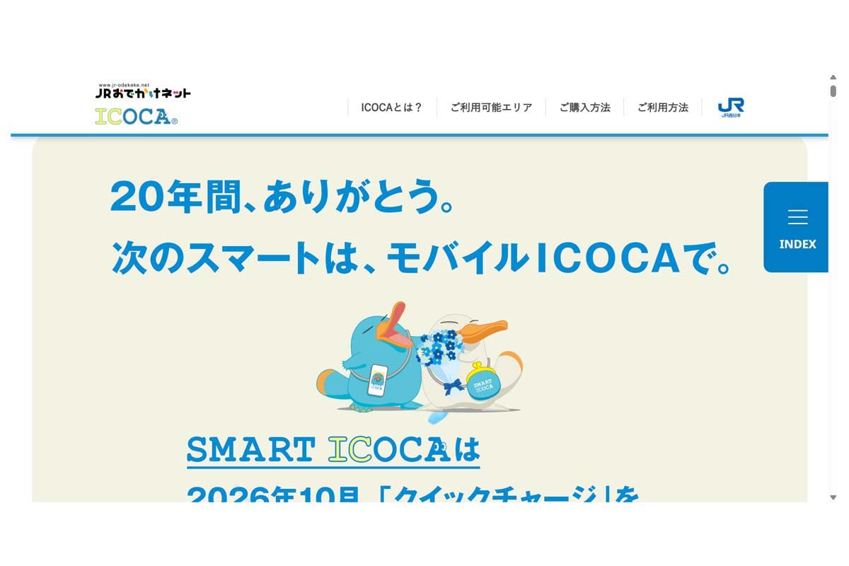 JR西日本のウェブサイト（画像：JR西日本）