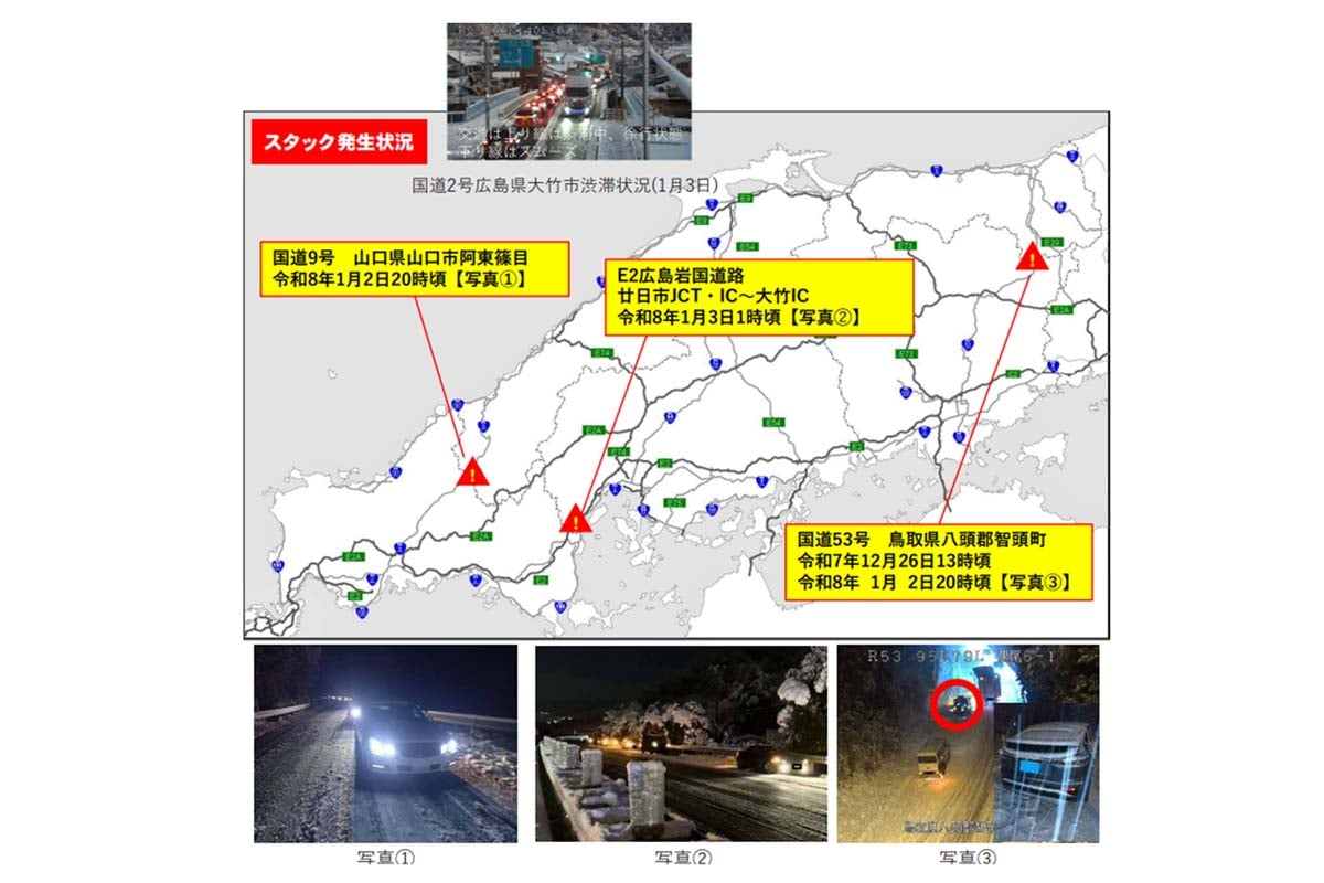スタック発生状況（画像：中国地方整備局）