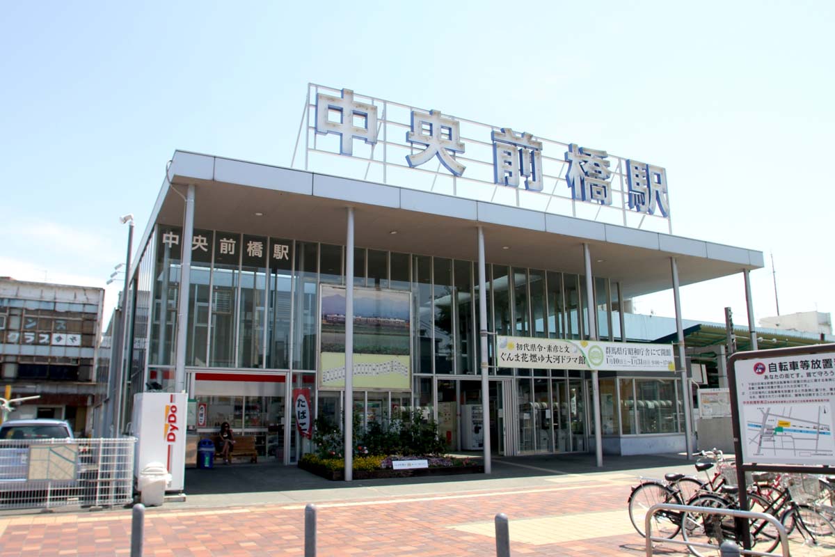 上毛電鉄 中央前橋駅（画像：写真AC）