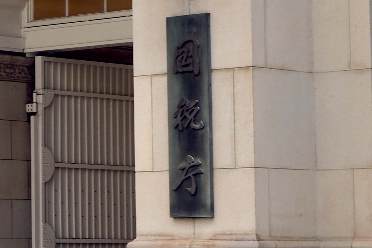 国税庁（画像：写真AC）