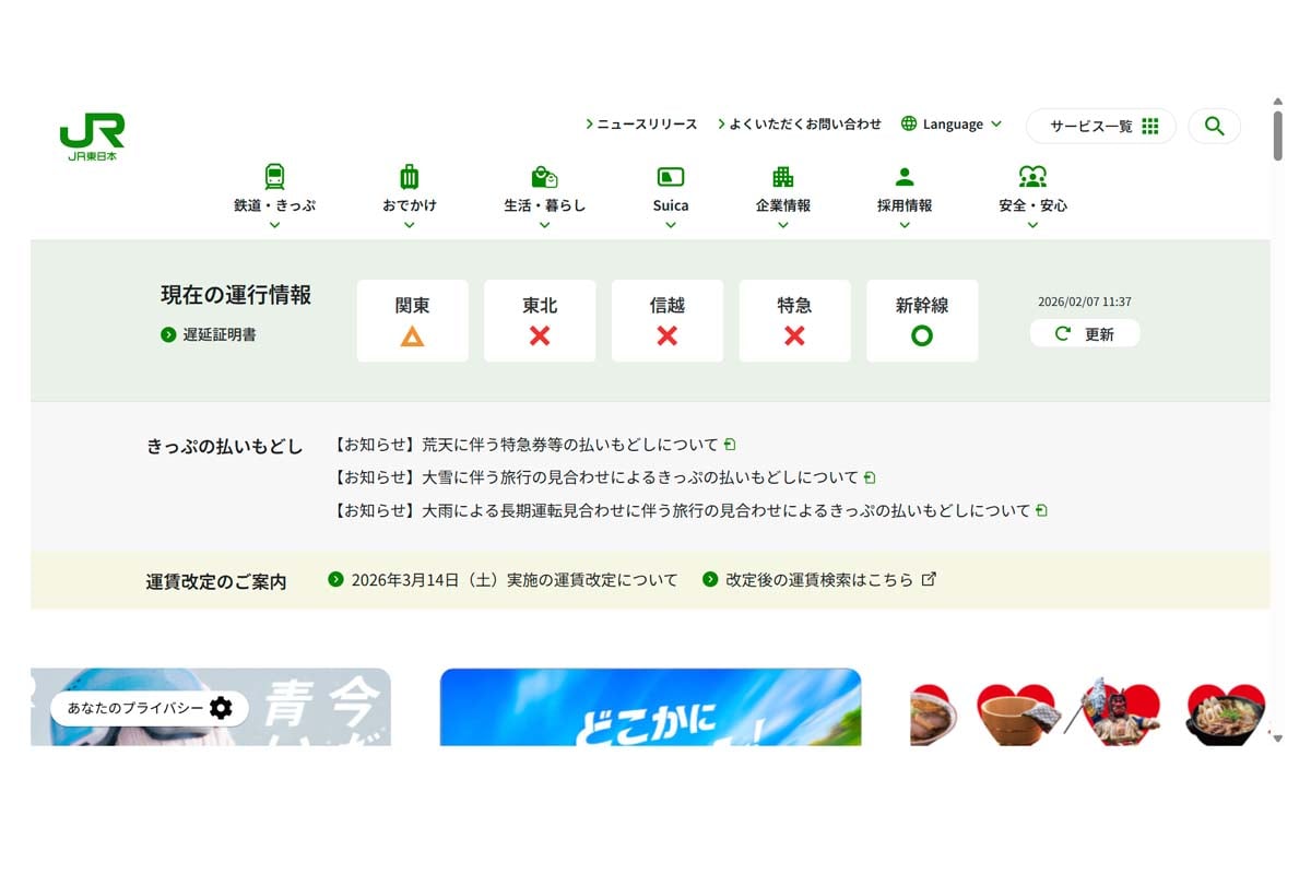 JR東日本のウェブサイト（画像：JR東日本）