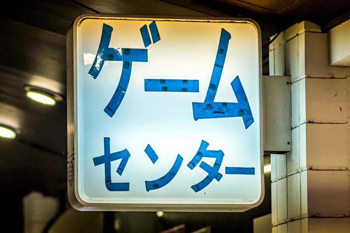 昭和~平成のゲームセンターのイメージ(画像:写真AC)