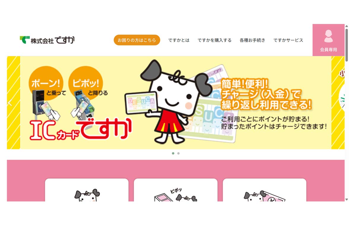 「ですか」のウェブサイト（画像：ですか）