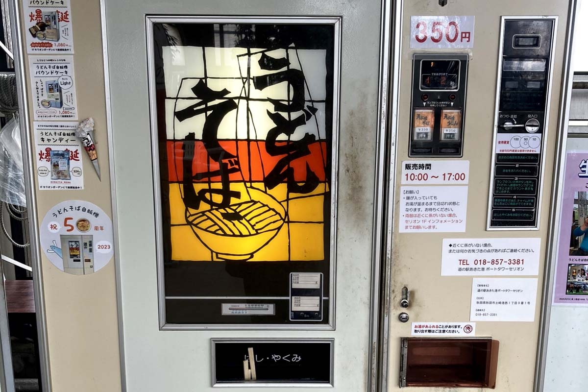 うどん自販機のイメージ（画像：写真AC）