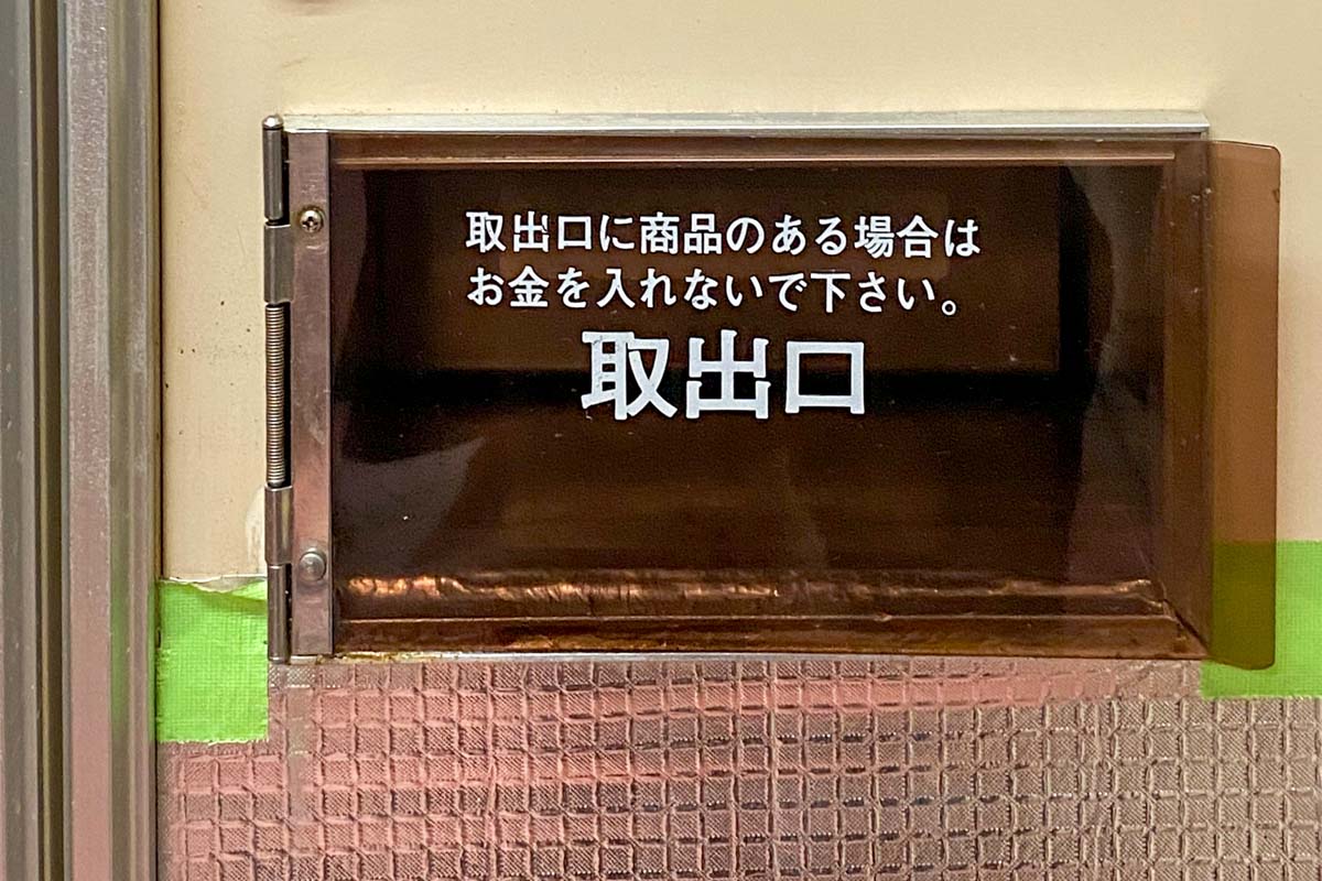 うどん自販機のイメージ（画像：写真AC）