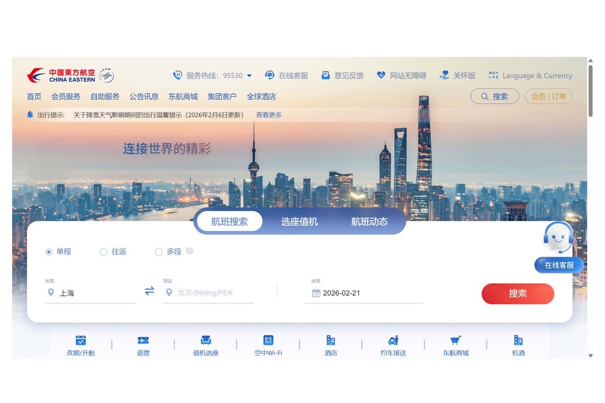 中国東方航空のウェブサイト（画像：中国東方航空）