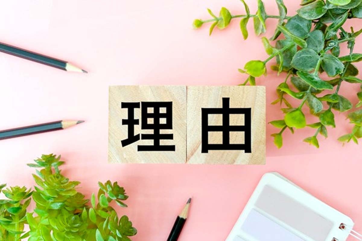 さまざまな理由があるイメージ（画像：写真AC）