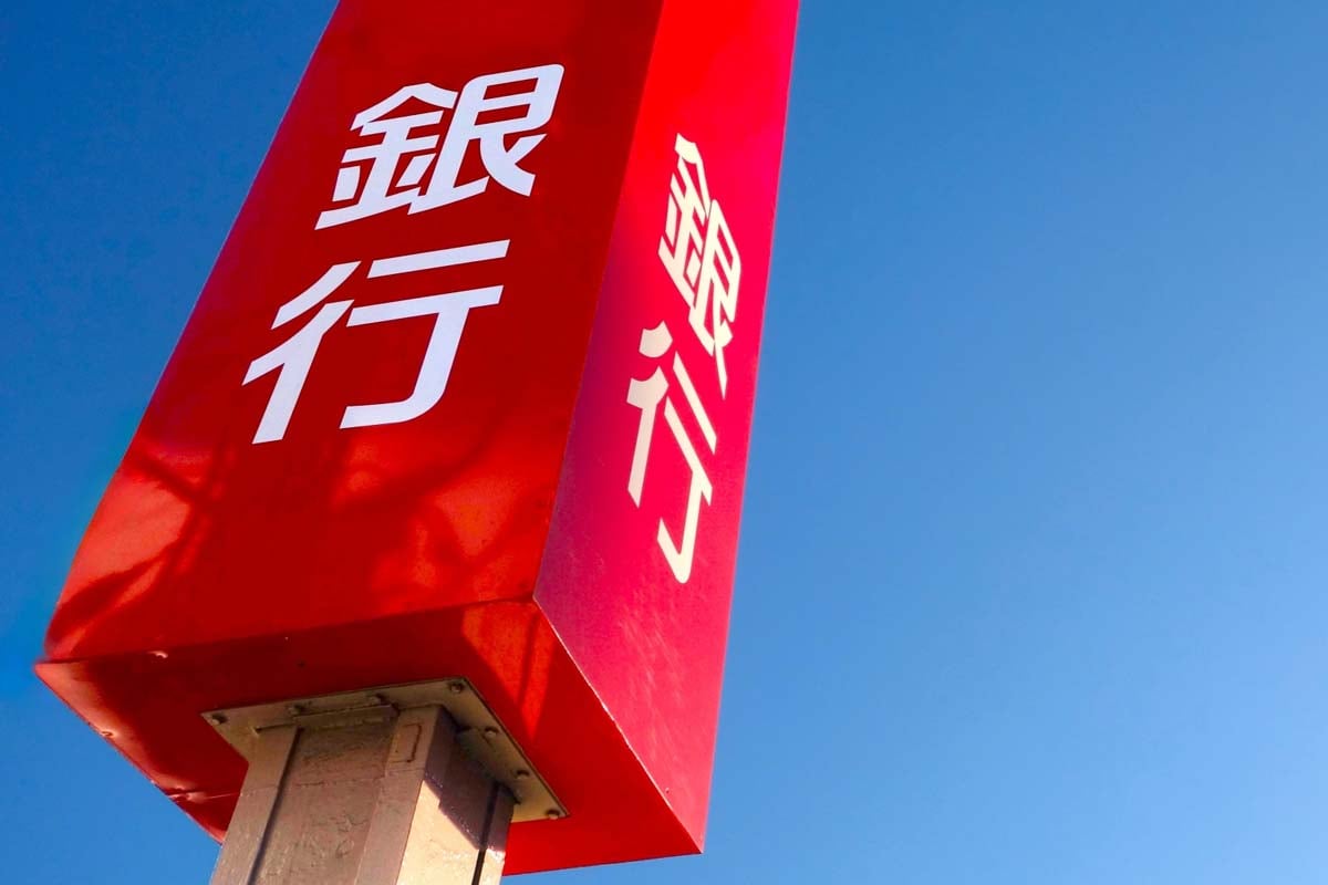 地銀イメージ（画像：写真AC）