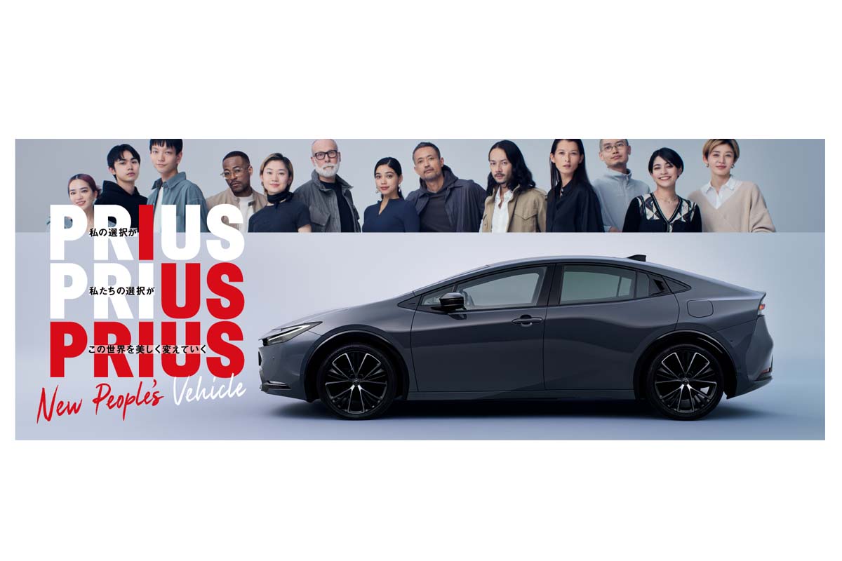 プリウス「NEW PEOPLE’S VEHICLE」キャンペーン（画像：トヨタ・コニック・プロ）