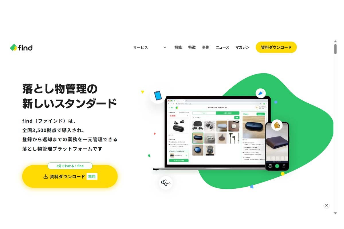 「落とし物クラウドfind」のウェブサイト（画像：find）