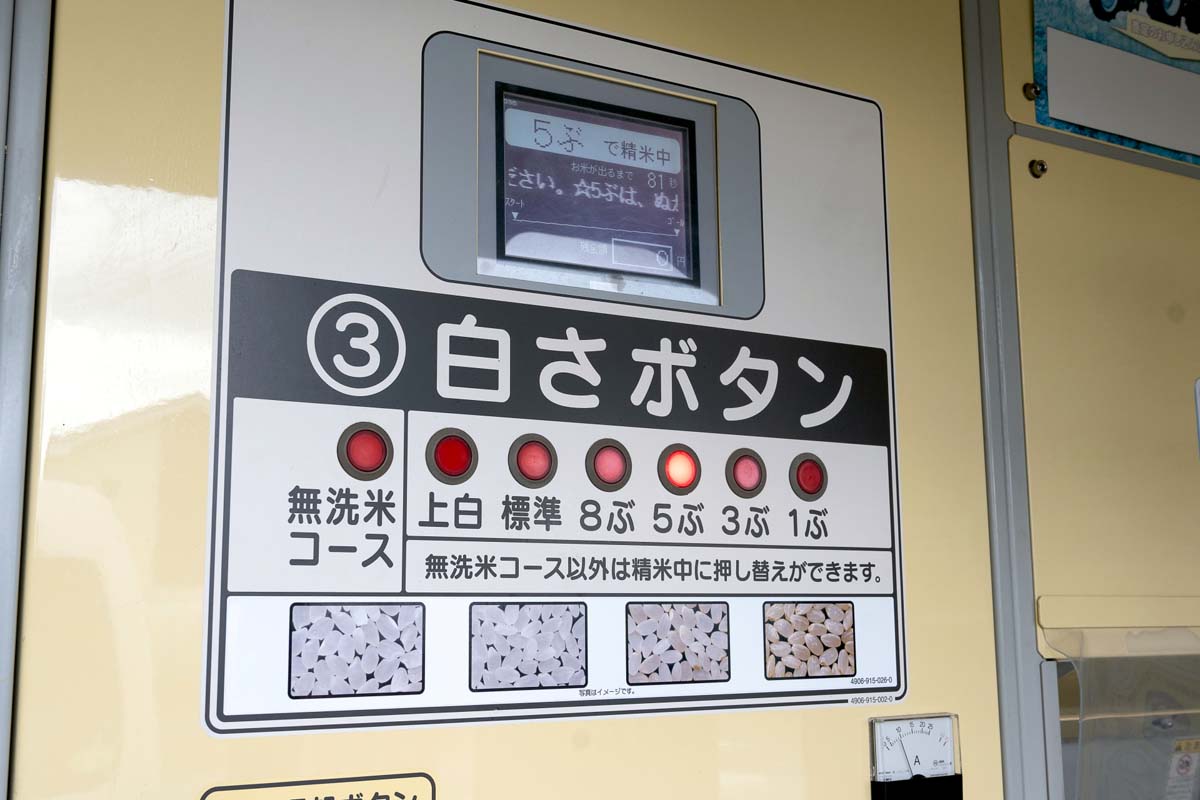 コイン精米機（画像：写真AC）