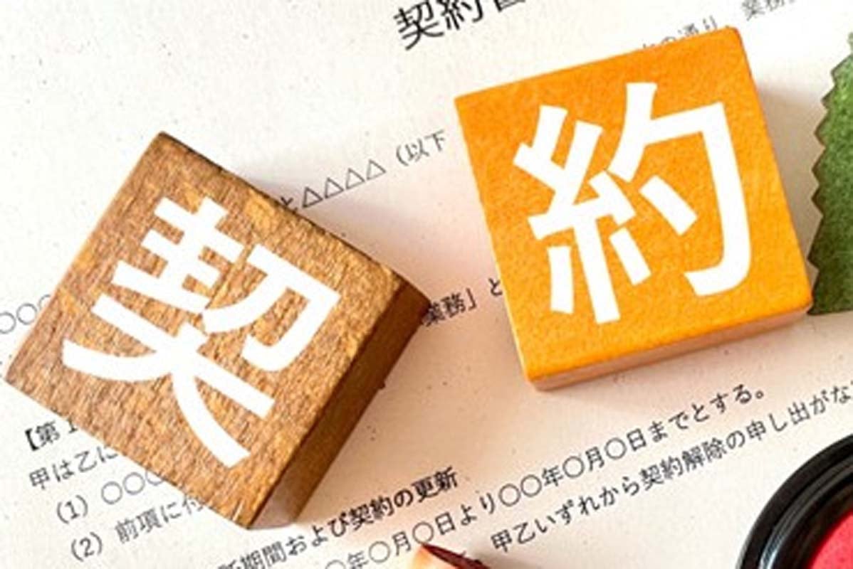 契約書のイメージ（画像：写真AC）