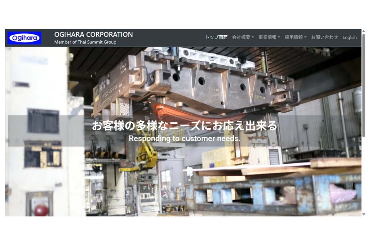 オギハラのウェブサイト（画像：オギハラ）