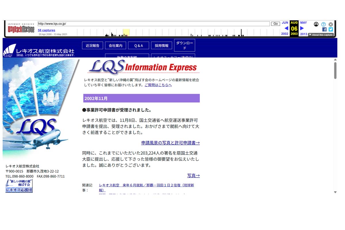 レキオス航空公式サイト。Internet Archiveより。