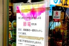 東日本大震災「節電案内の張り紙」がいまだに……なぜ「日暮里駅前の複合施設」は、再開発15年超でも街の核になれないのか？