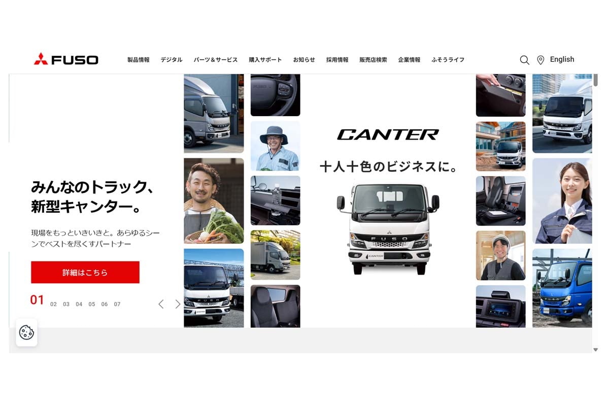 三菱ふそうトラック・バスのウェブサイト（画像：三菱ふそうトラック・バス）