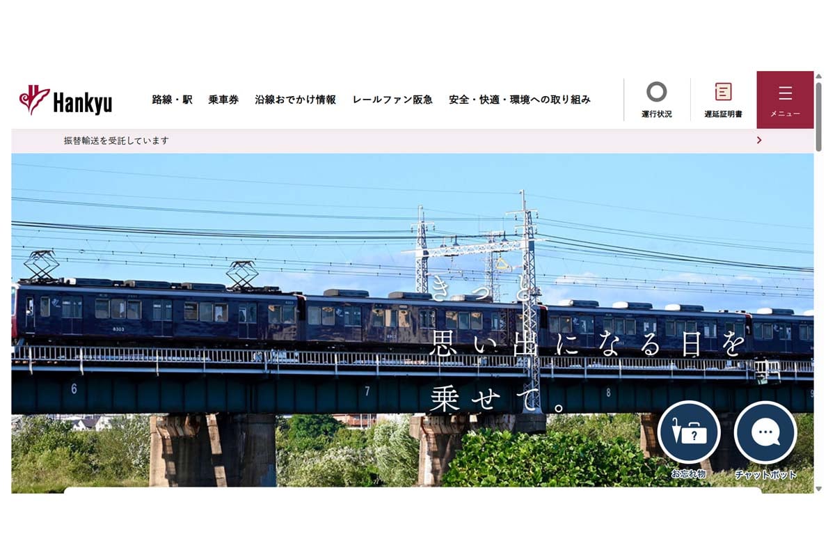 阪急電鉄のウェブサイト（画像：阪急電鉄）