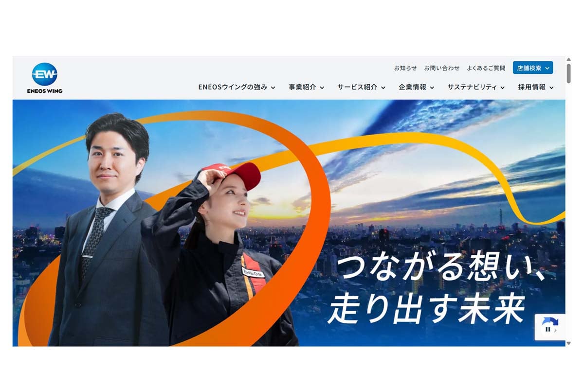 ENEOSウイングのウェブサイト（画像：ENEOSウイング）