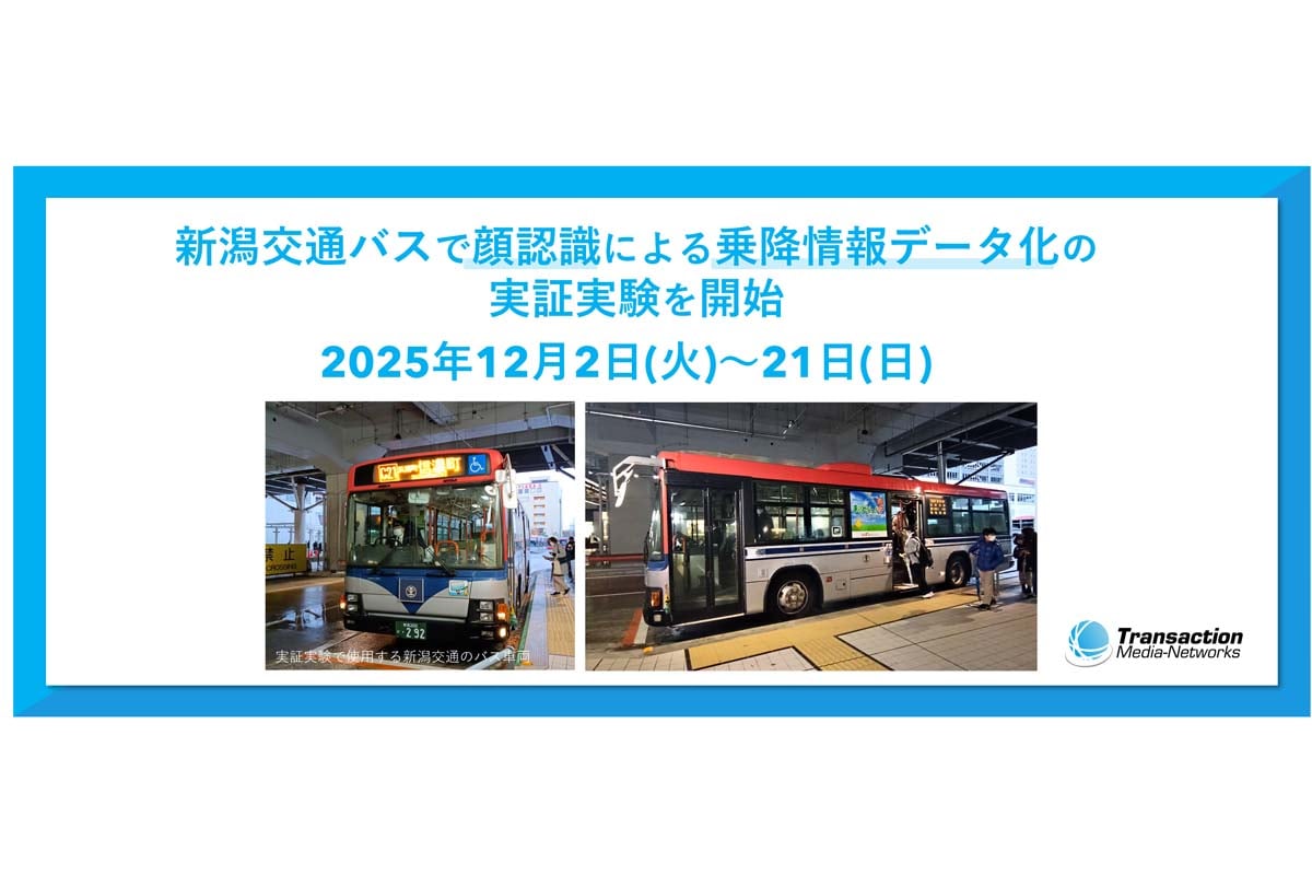顔認識による乗降情報データ化の実証実験イメージ（画像：トランザクション・メディア・ネットワークス）