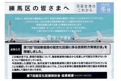 「結局、何が言いたいの？」 練馬のポストに届いた“豪華な紙”の正体――国際線35%増の裏で浮かぶ情報設計のねじれ