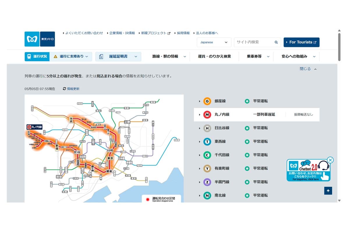 東京メトロのウェブサイト（画像：東京メトロ）