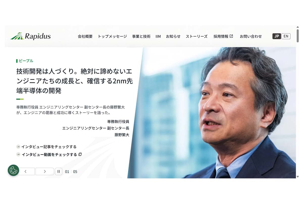 ラピダスのウェブサイト（画像：ラピダス）