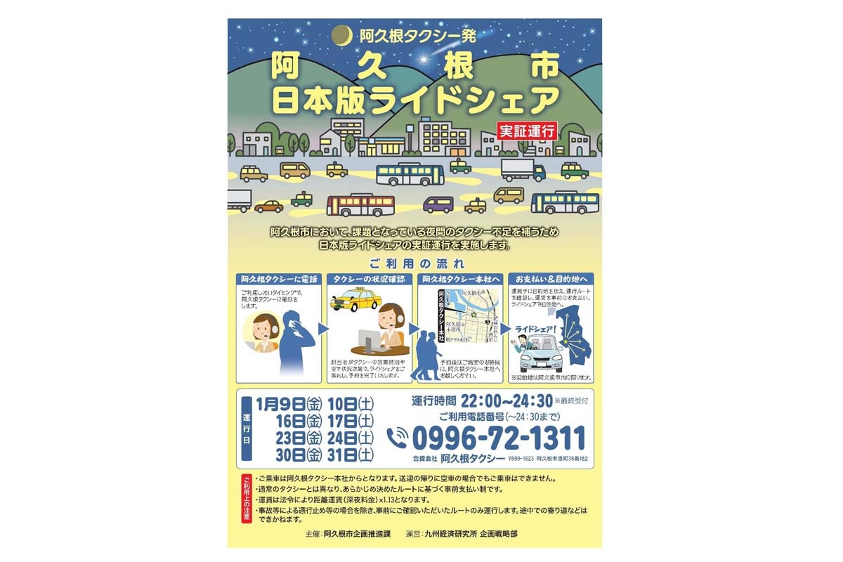 鹿児島県阿久根市「日本版ライドシェア」(画像:阿久根市)