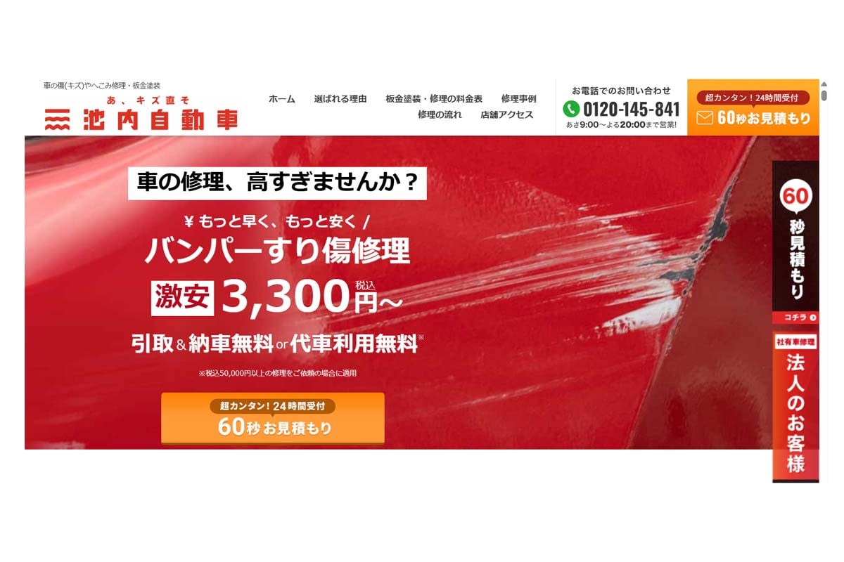 イケウチのウェブサイト（画像：イケウチ）