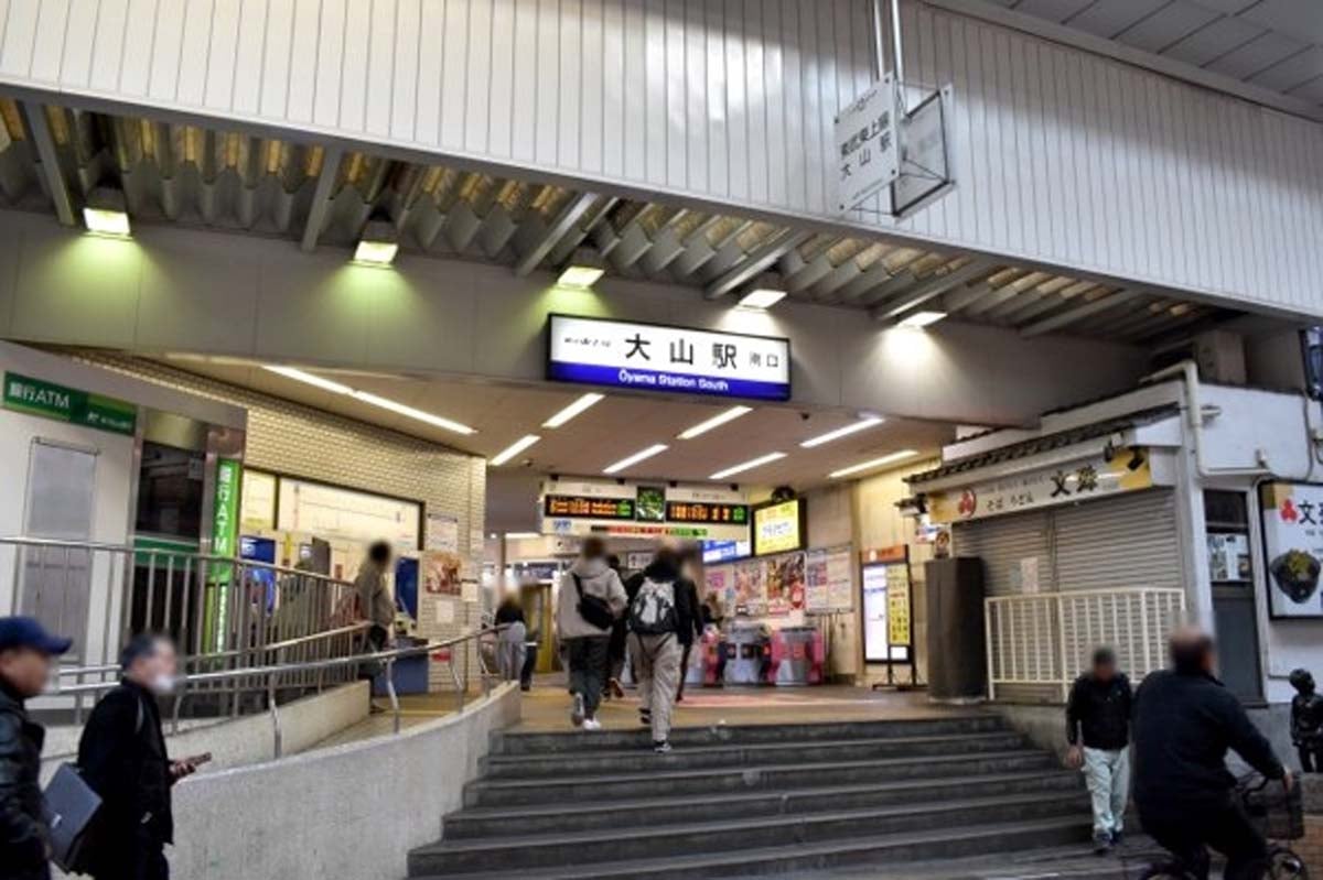 大山駅南改札口（画像：写真AC）