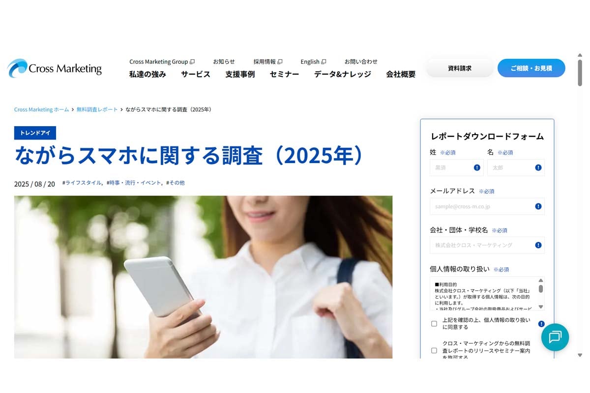 「ながらスマホに関する調査」（画像：クロス・マーケティング）