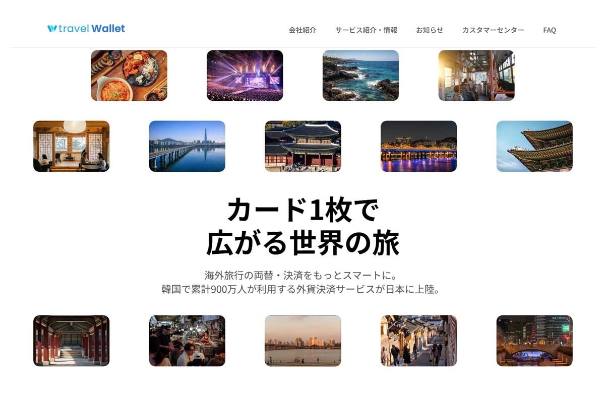 トラベルウォレットは国外旅行での利用を強く想定している（画像：トラベルウォレットJAPAN）