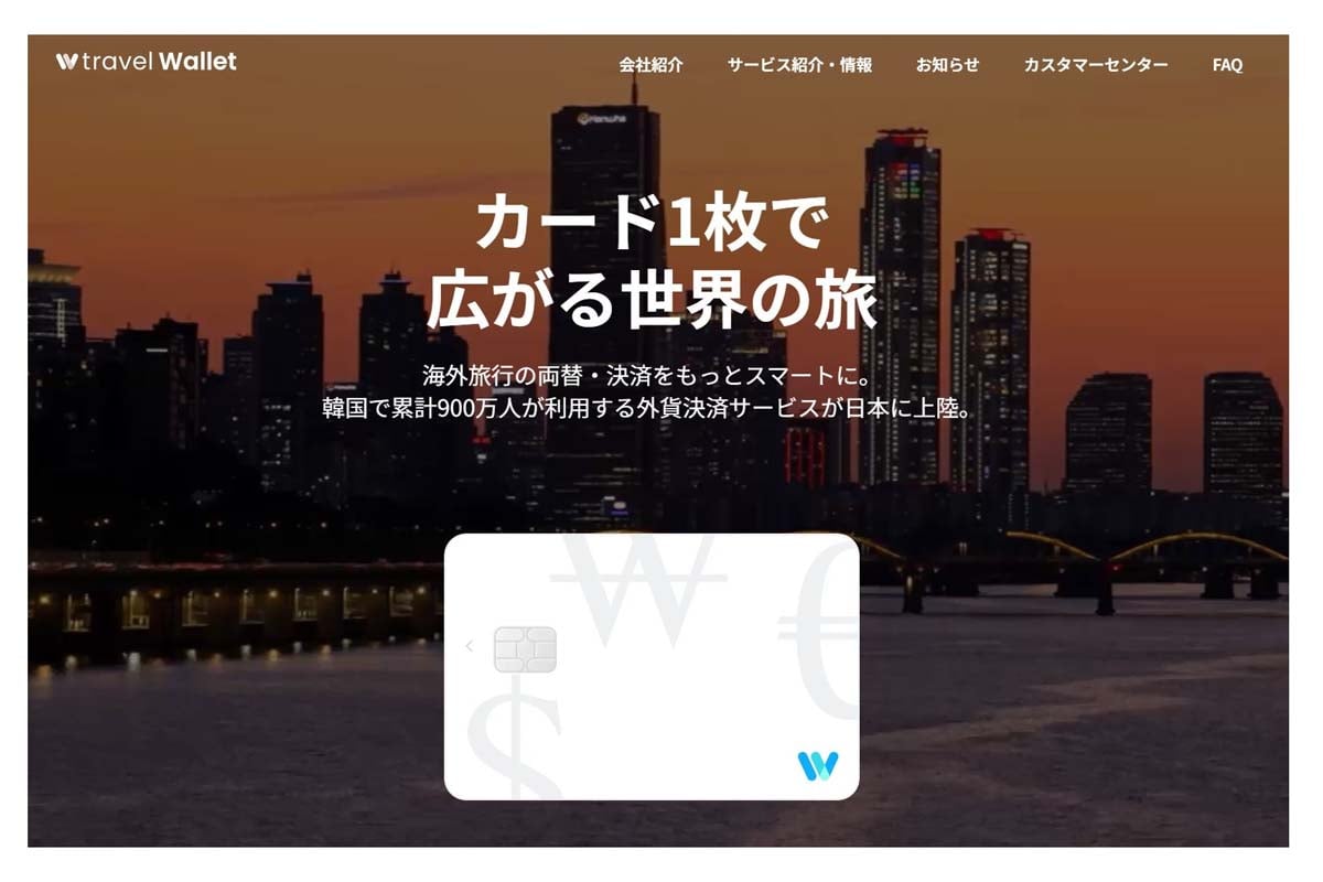 トラベルウォレット（画像：トラベルウォレットJAPAN）