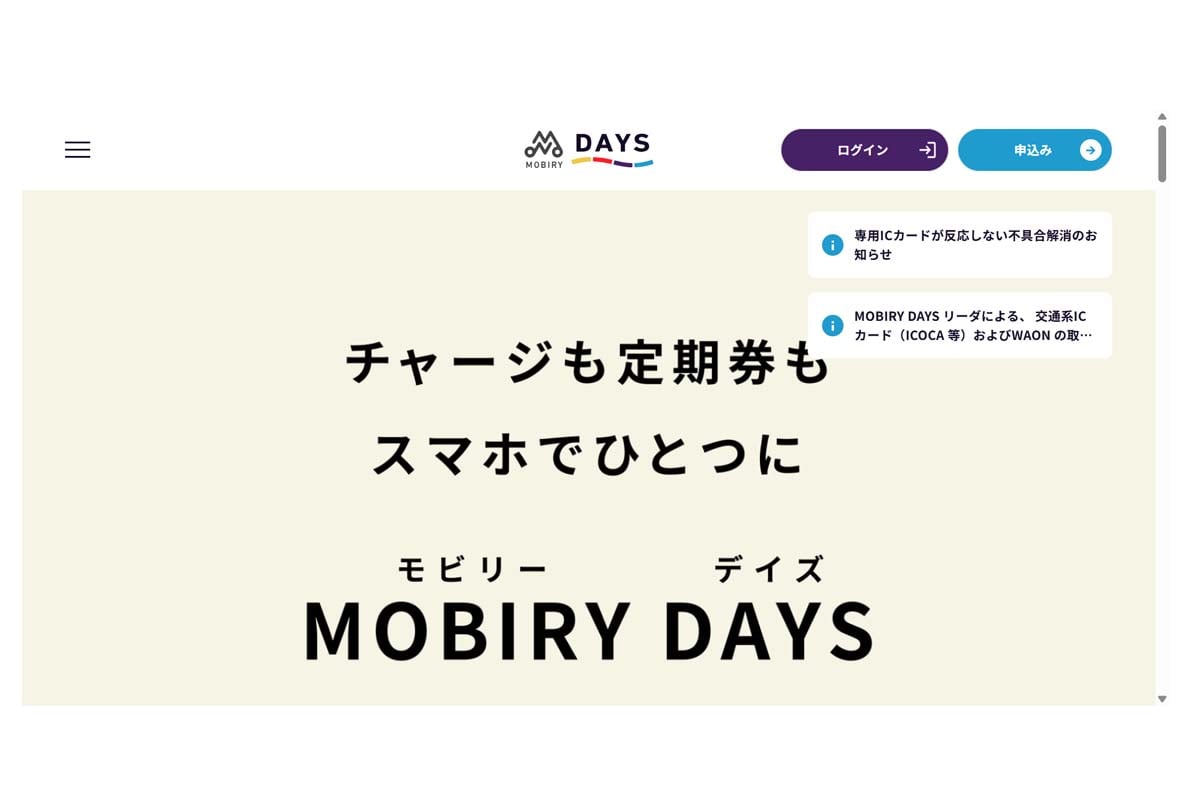 MOBIRY DAYSのウェブサイト（画像：MOBIRY DAYS）