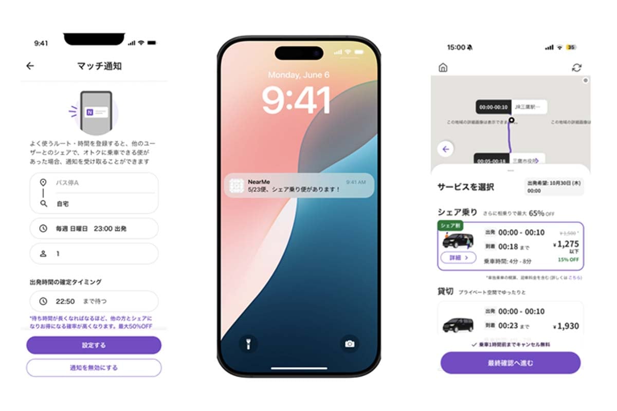 ミッドナイトシャトルの実証実験で用いられたアプリ（画像：NearMe）