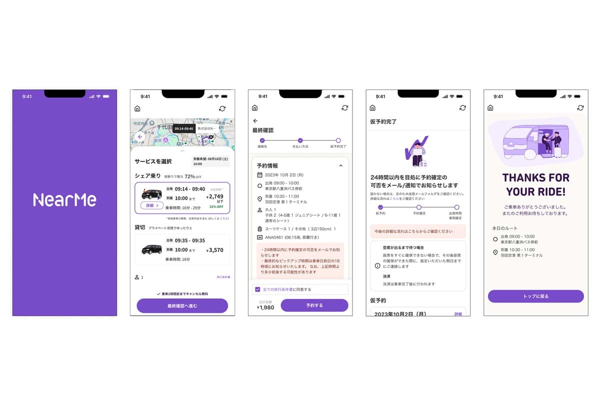 ミッドナイトシャトルの実証実験で用いられたアプリ（画像：NearMe）